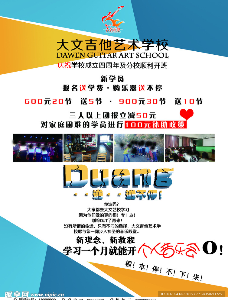艺校DM 宣传单