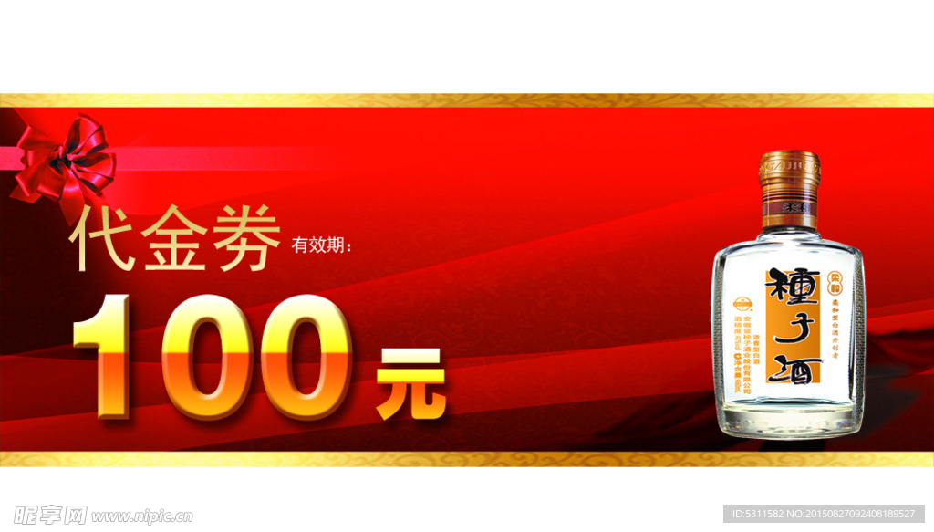 代金劵