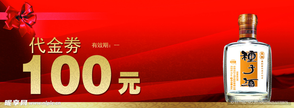 代金劵