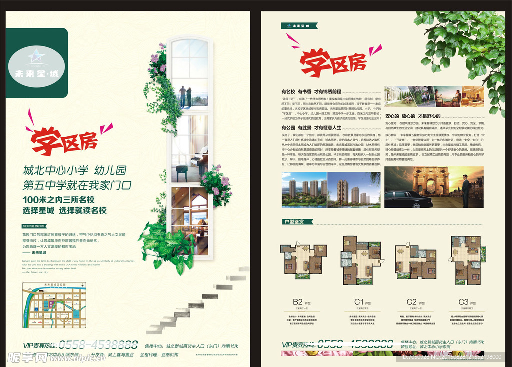 房地产宣传单页海报模板