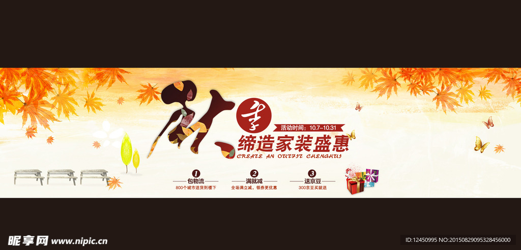 淘宝女装秋季新品海报