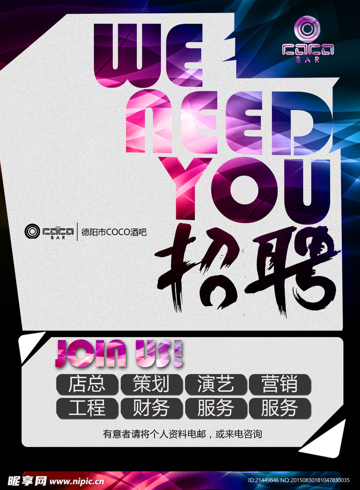 酒吧海报
