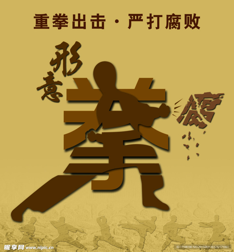 形意拳