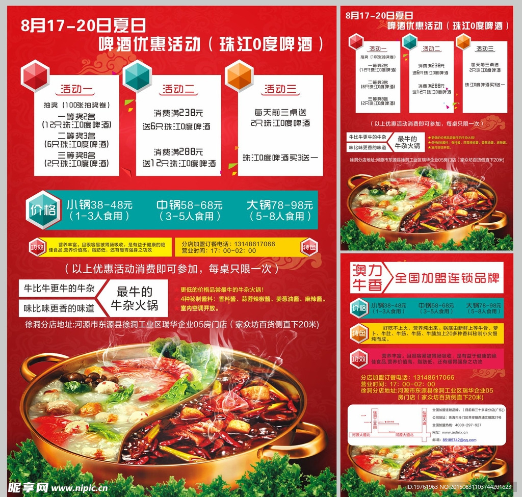 优惠单张海报