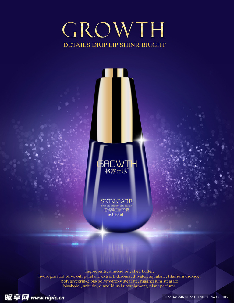 化妆品海报设计