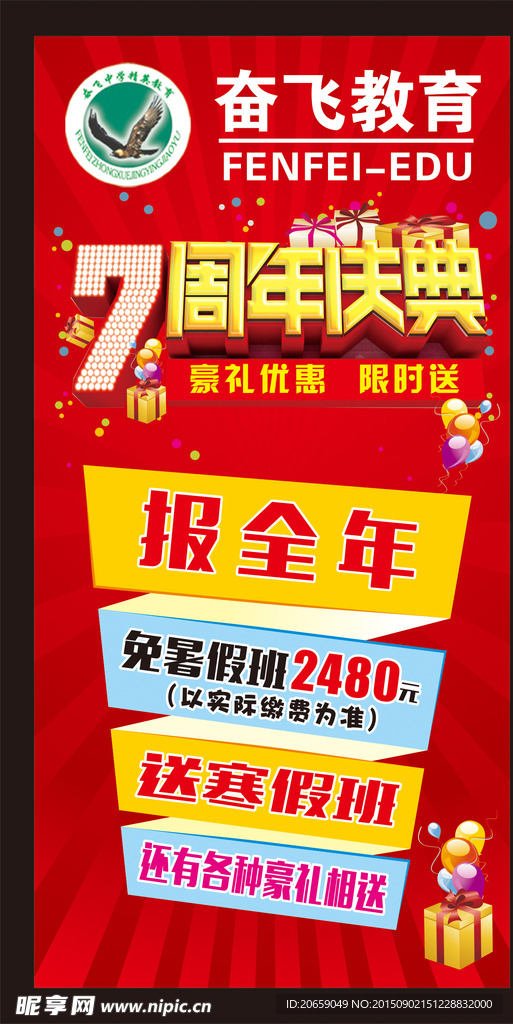 7周年校庆展架