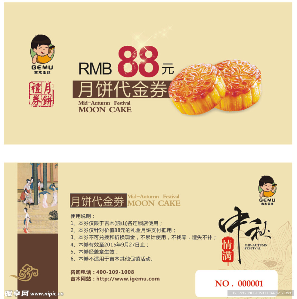 代金券 中秋 月饼