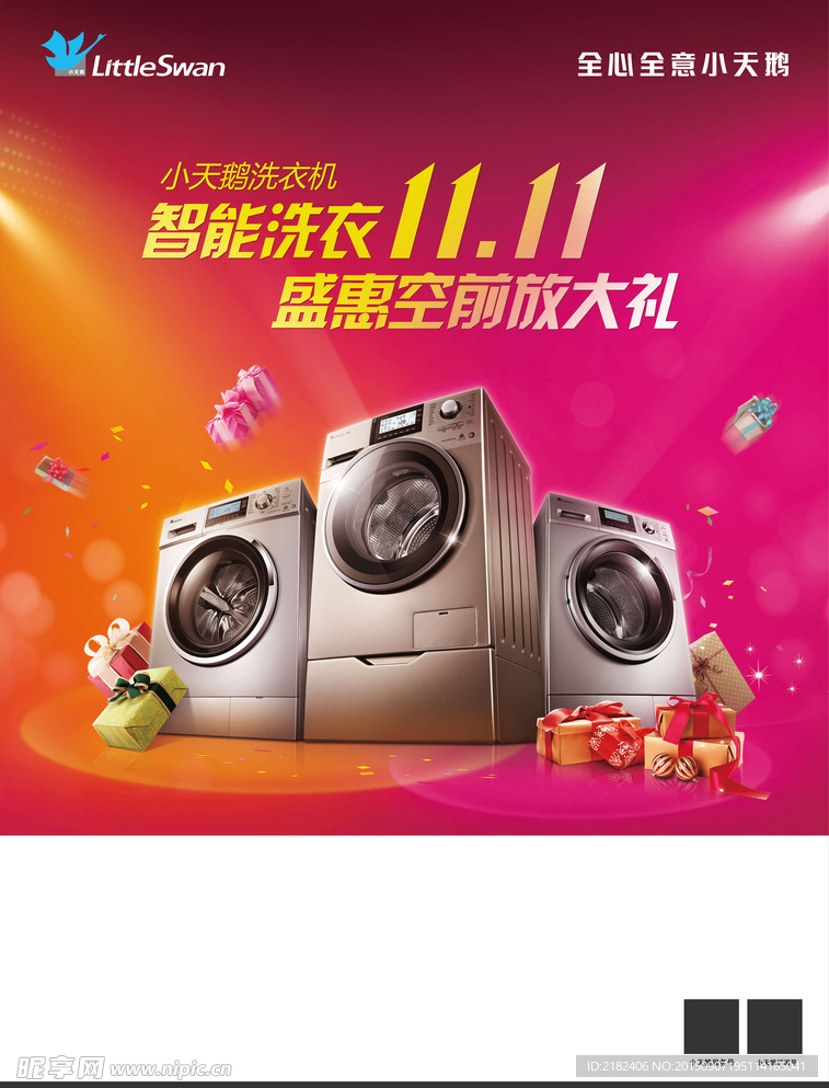 小天鹅洗衣机双11促销海报
