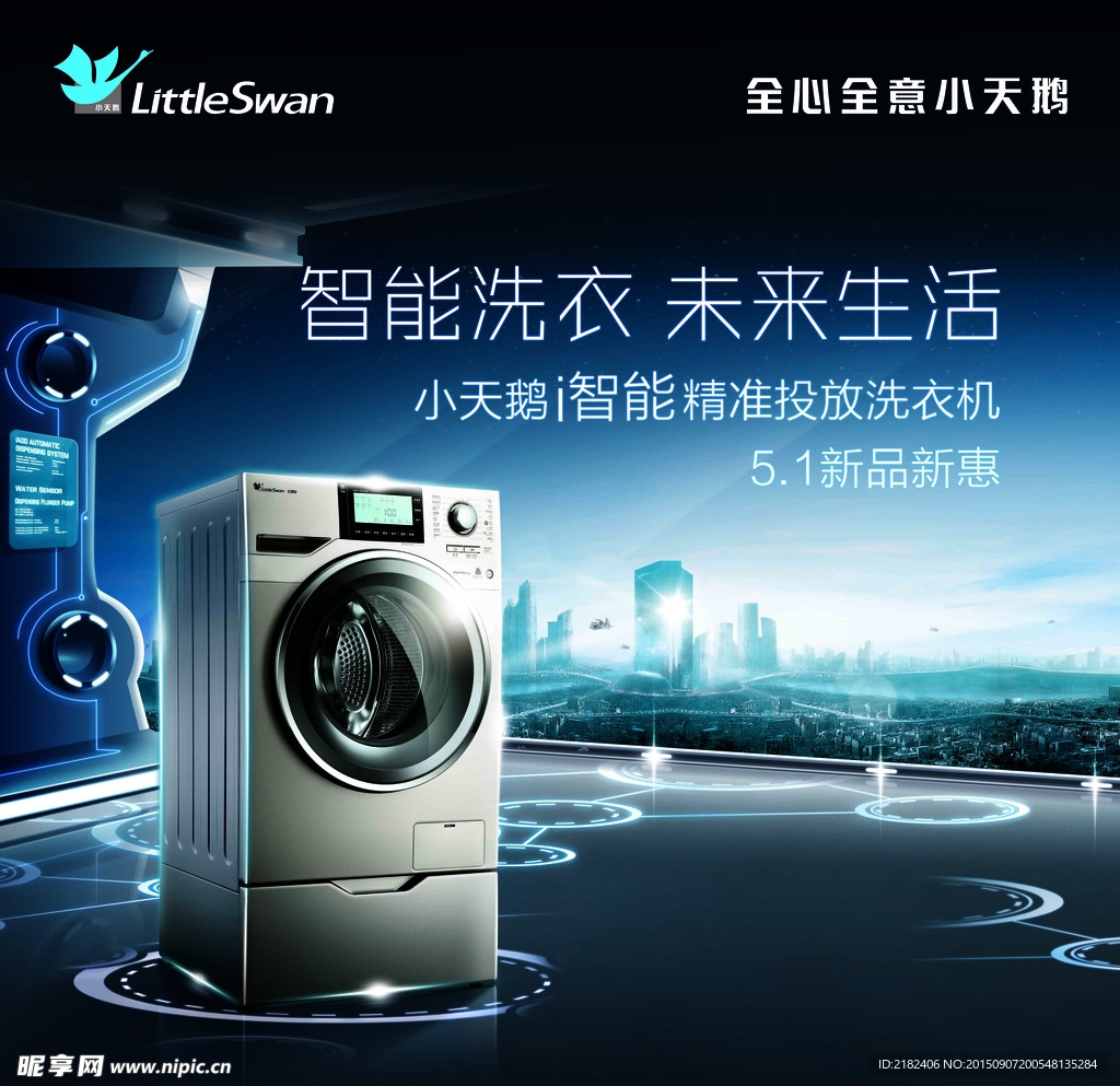 小天鹅i智能投放广告画面