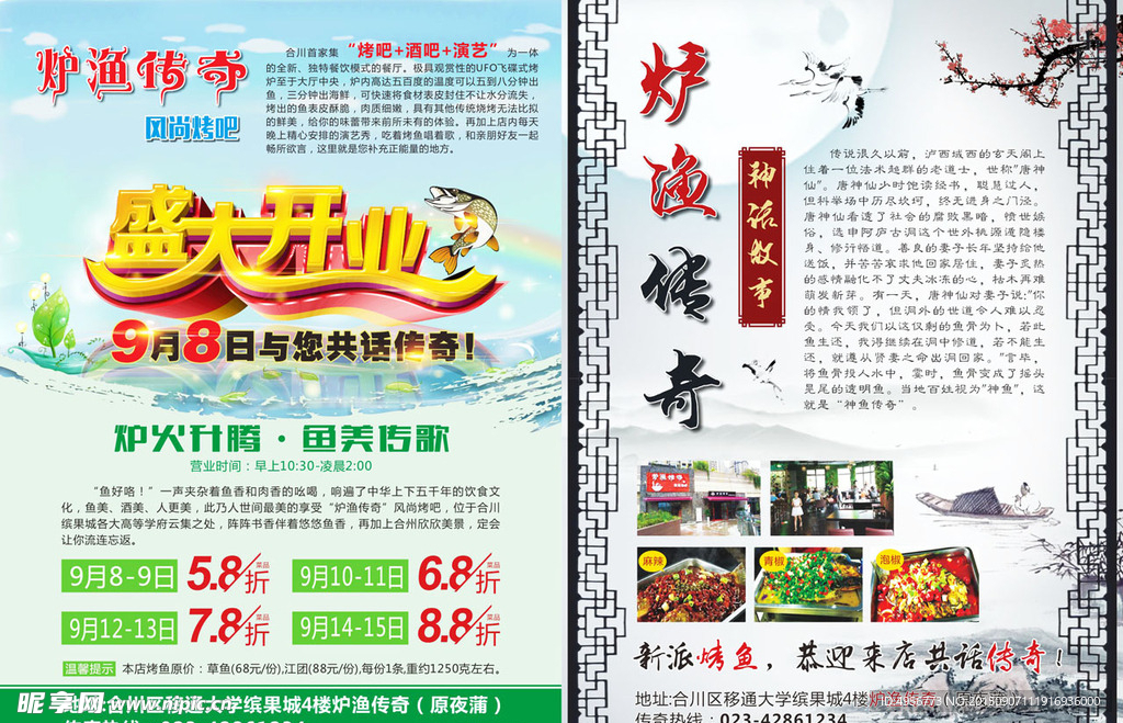 开业宣传单