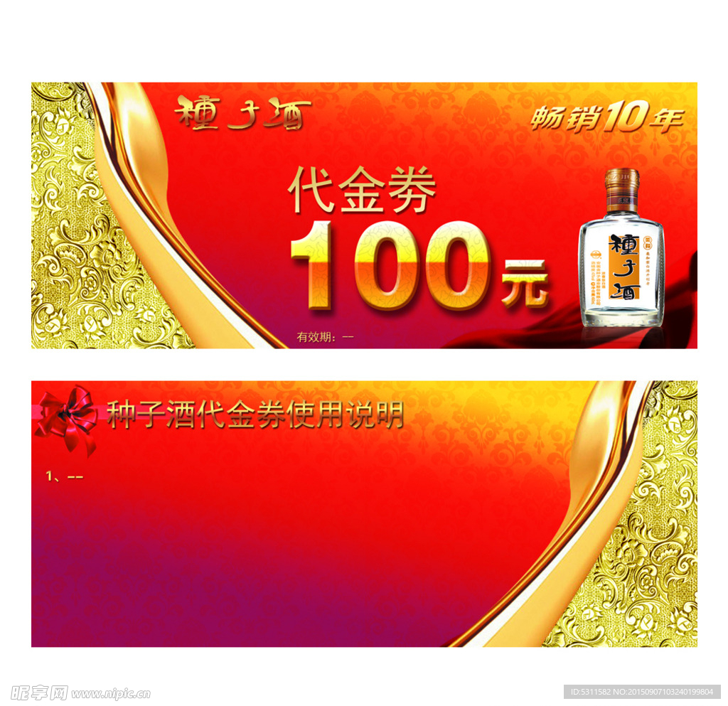 代金劵