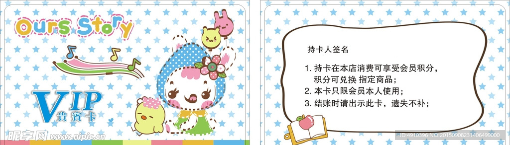 卡通会员卡