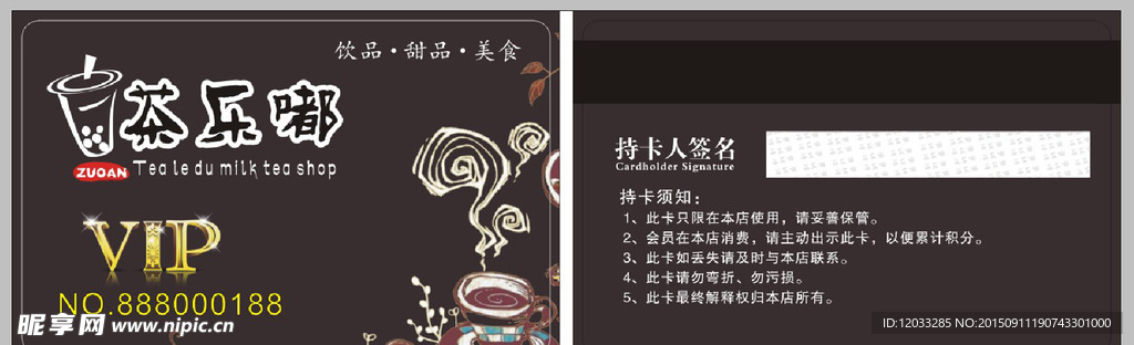 奶茶会员卡 奶茶店会员卡