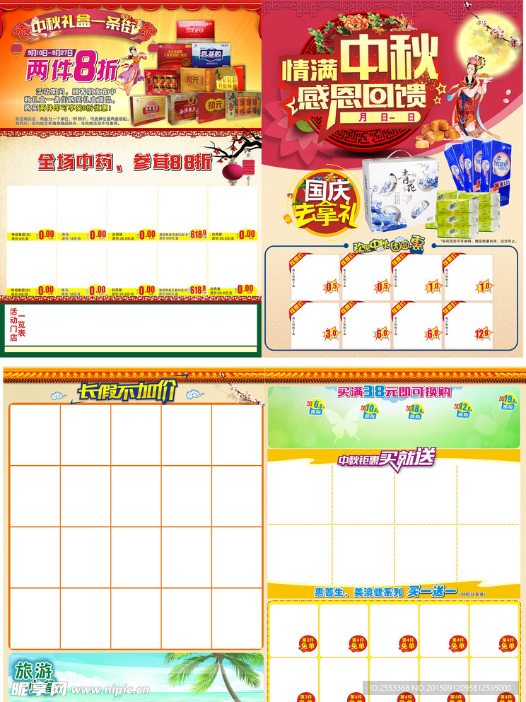 中秋国庆宣传单
