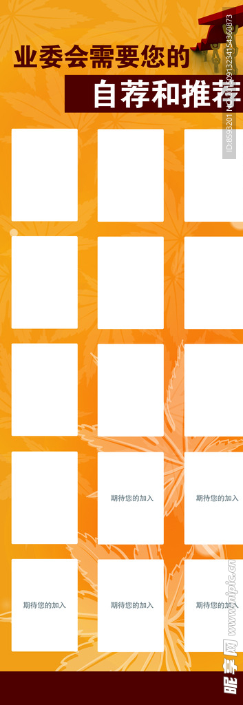 推荐表
