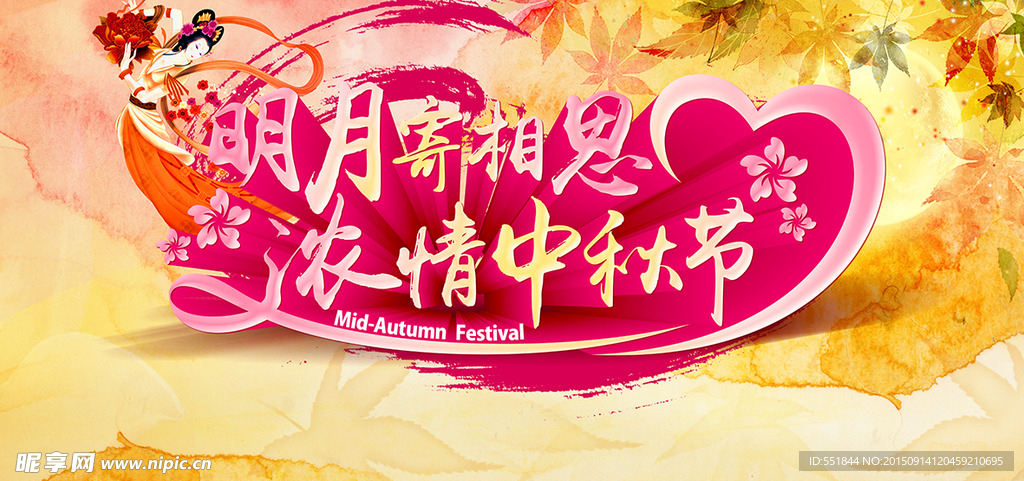 中秋节背景