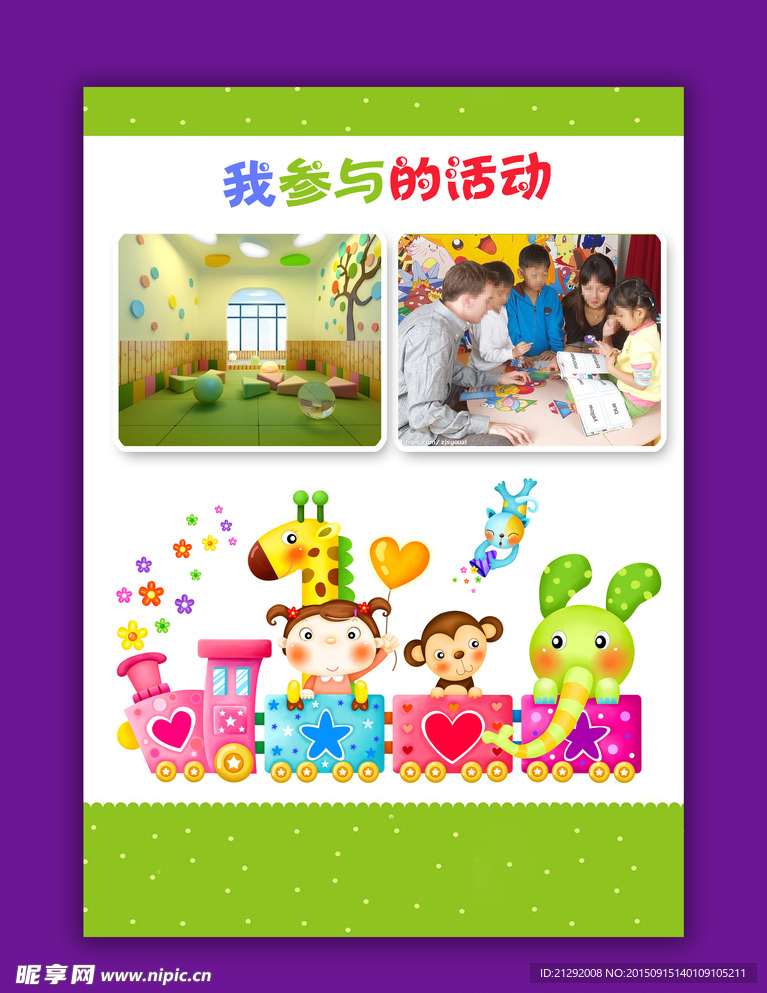 幼儿园海报