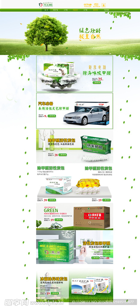 汽车空气清新