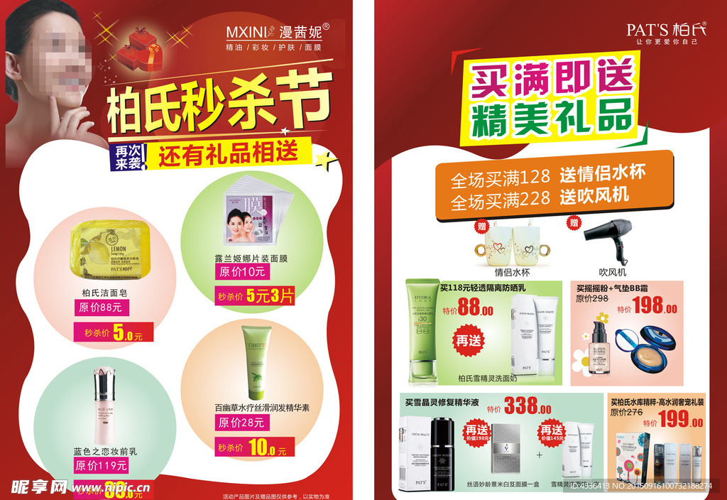 柏氏化妆品 促销DM单张设计