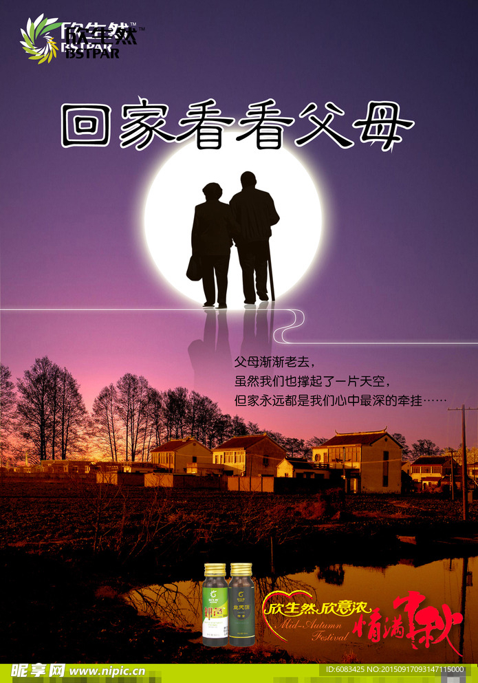 中秋海报老人