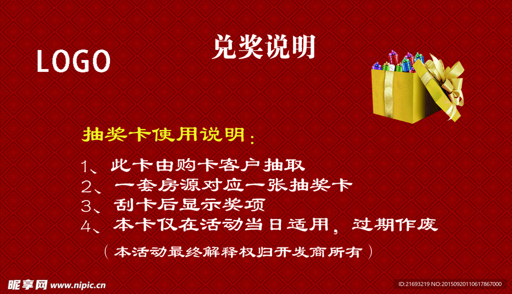 奖卡