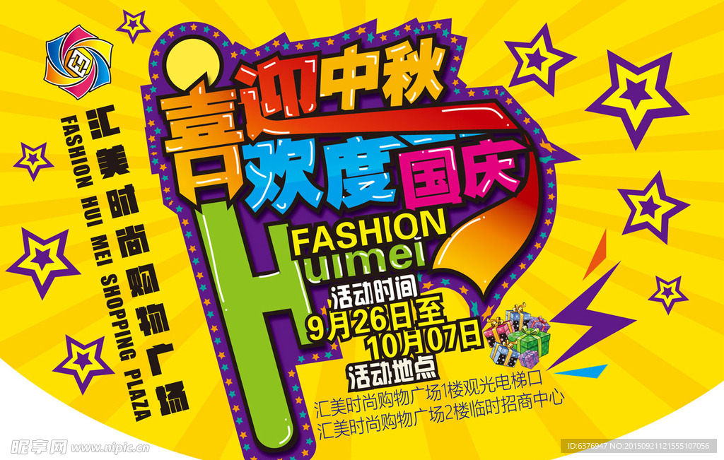 稀客杂货中秋国庆广告