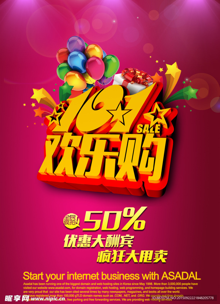 十一欢乐购海报