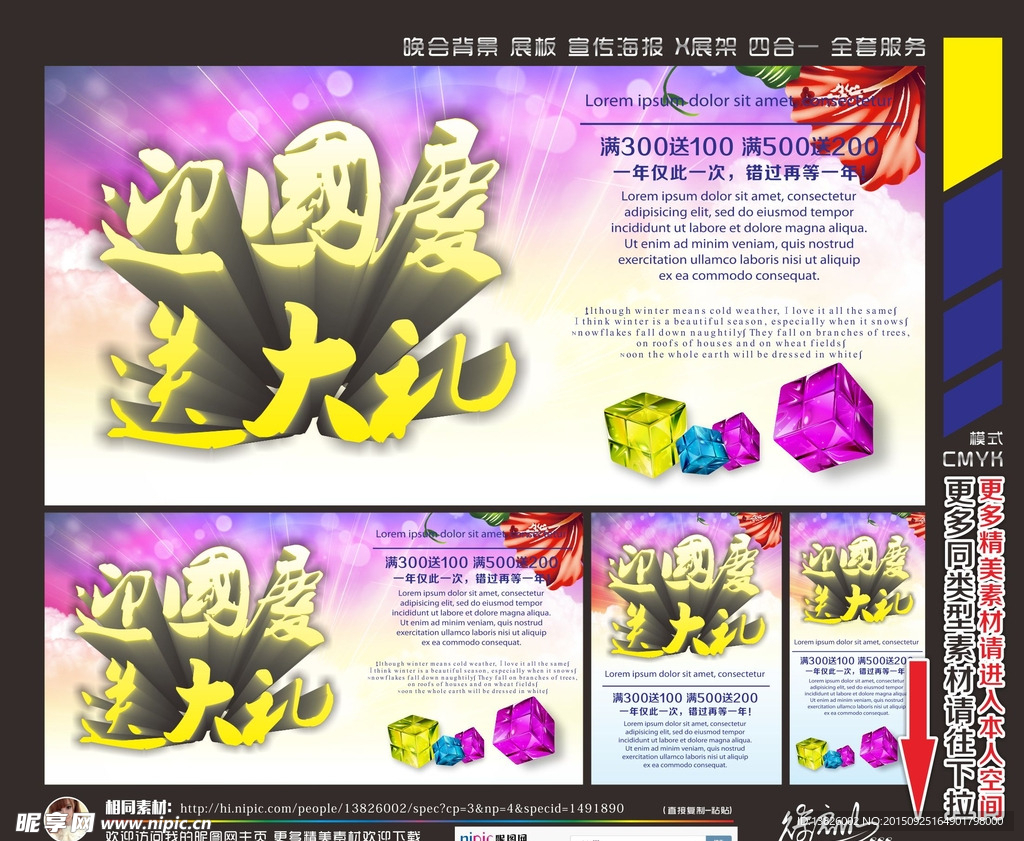 中秋国庆