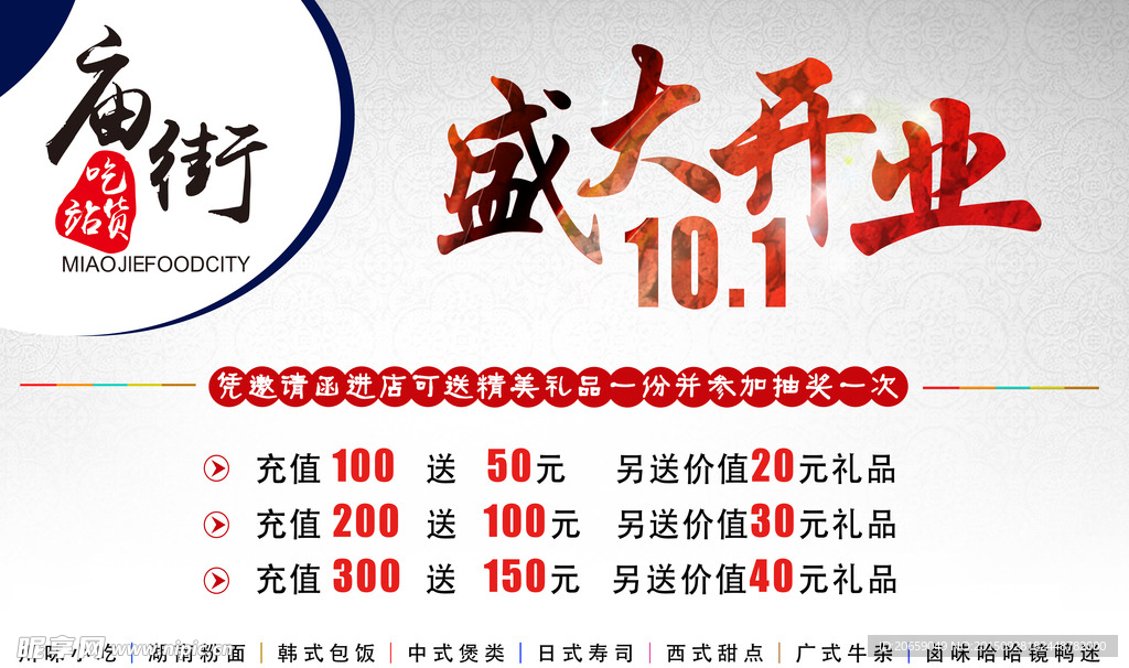 盛大开业