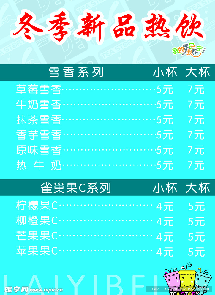饮品价目表