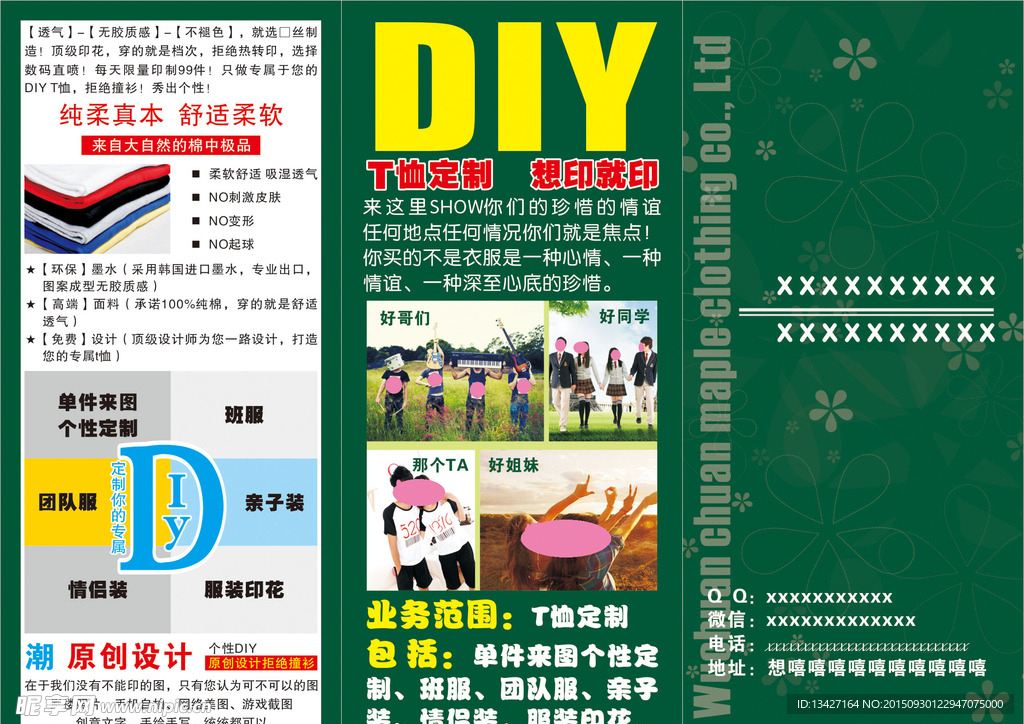衣服宣传单