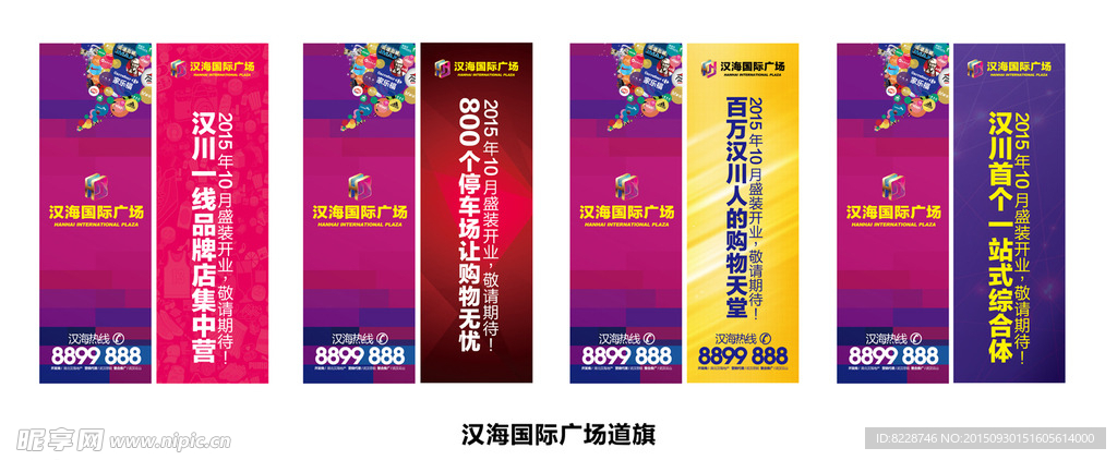 汉海国际广场导旗