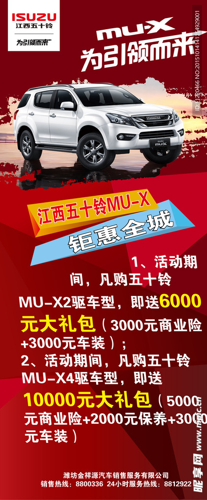 五十铃 展架