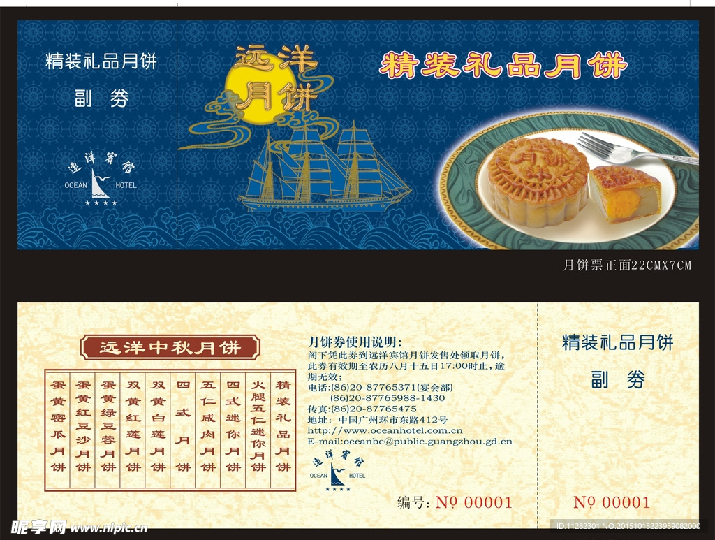 月饼票