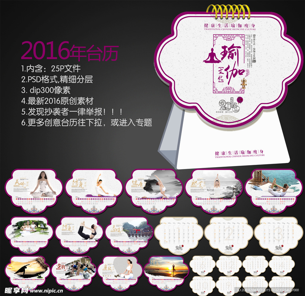 2016年台历