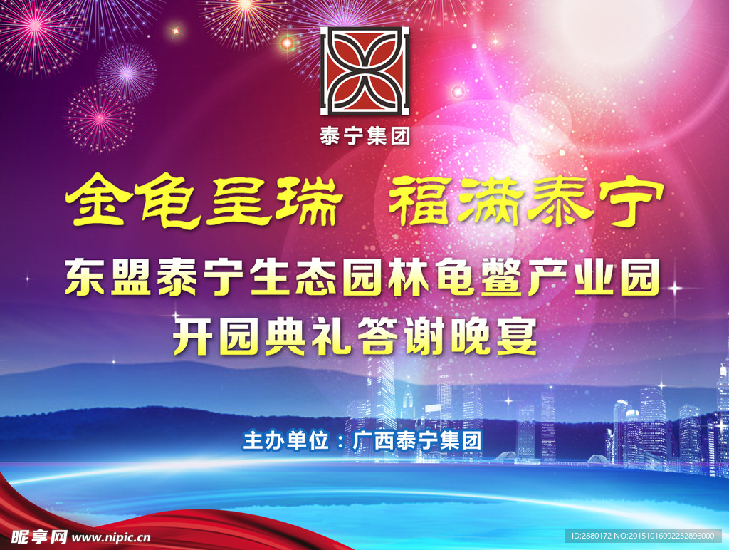 活动晚宴背景板