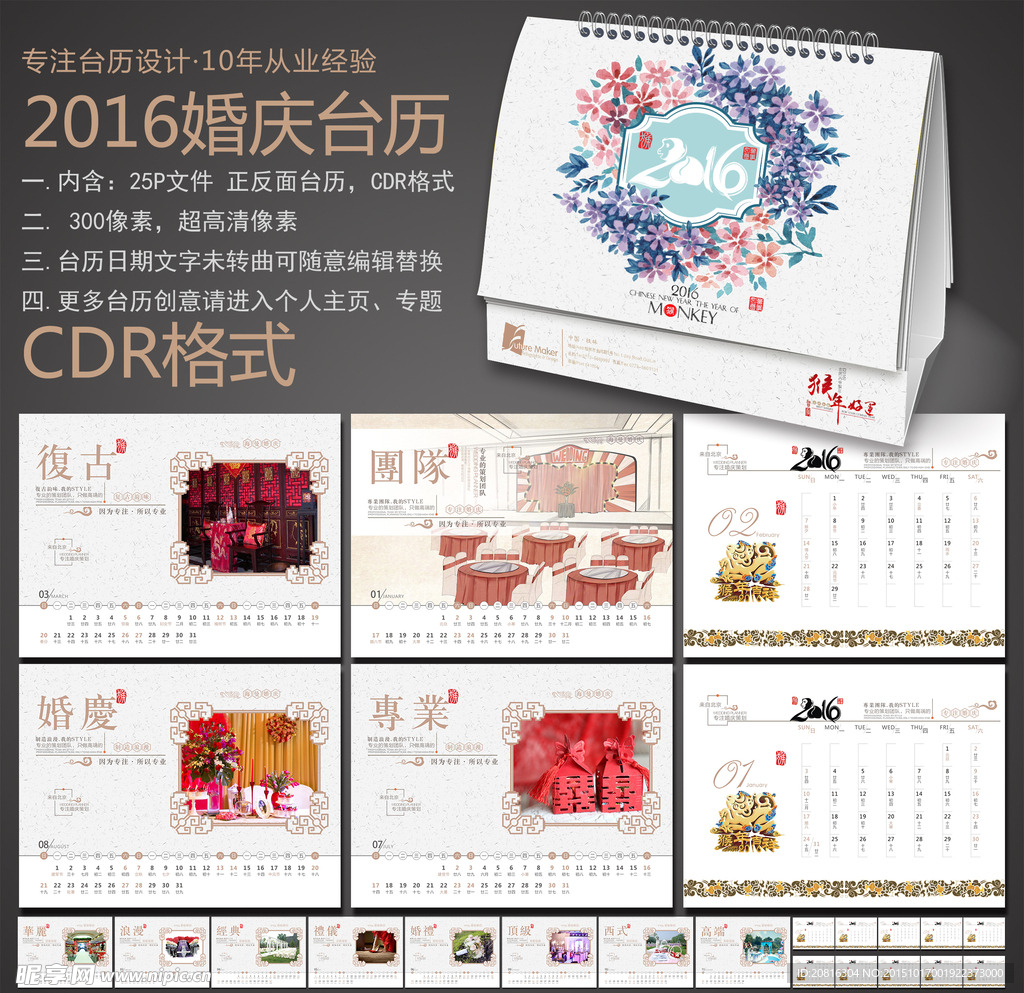 2016年台历 婚庆台历