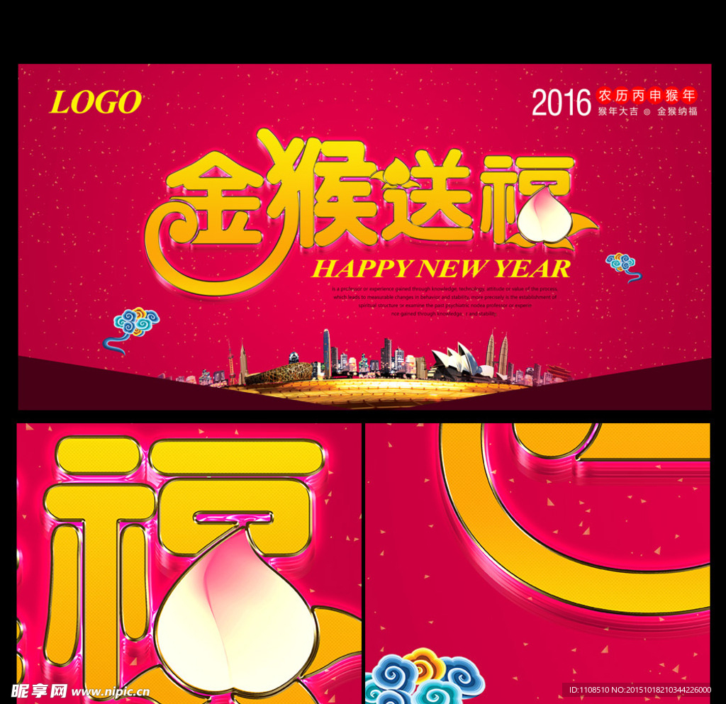 2016猴年送福海报