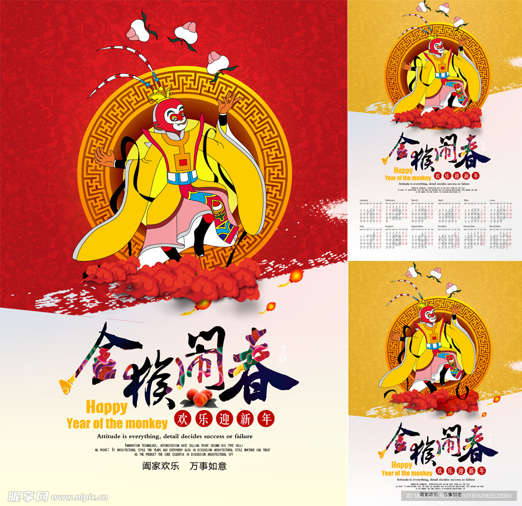 2016猴年