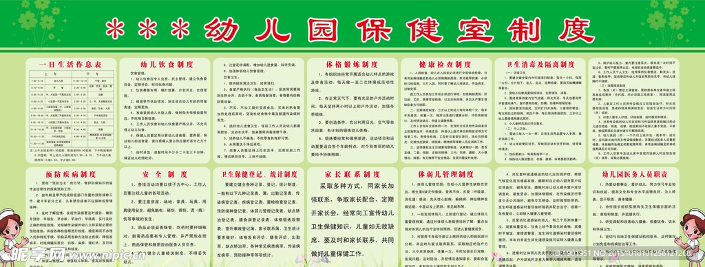 幼儿园制度保健室制度