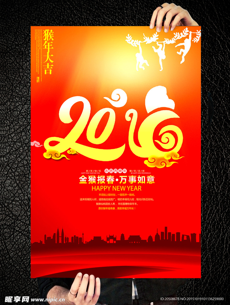 2016猴年图片