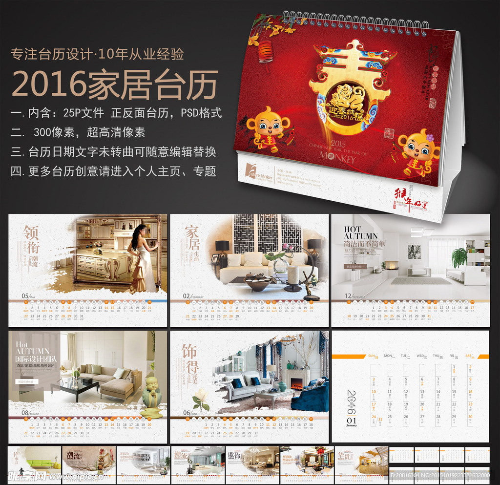 2016年台历