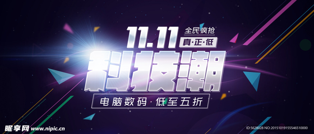 双11科技潮