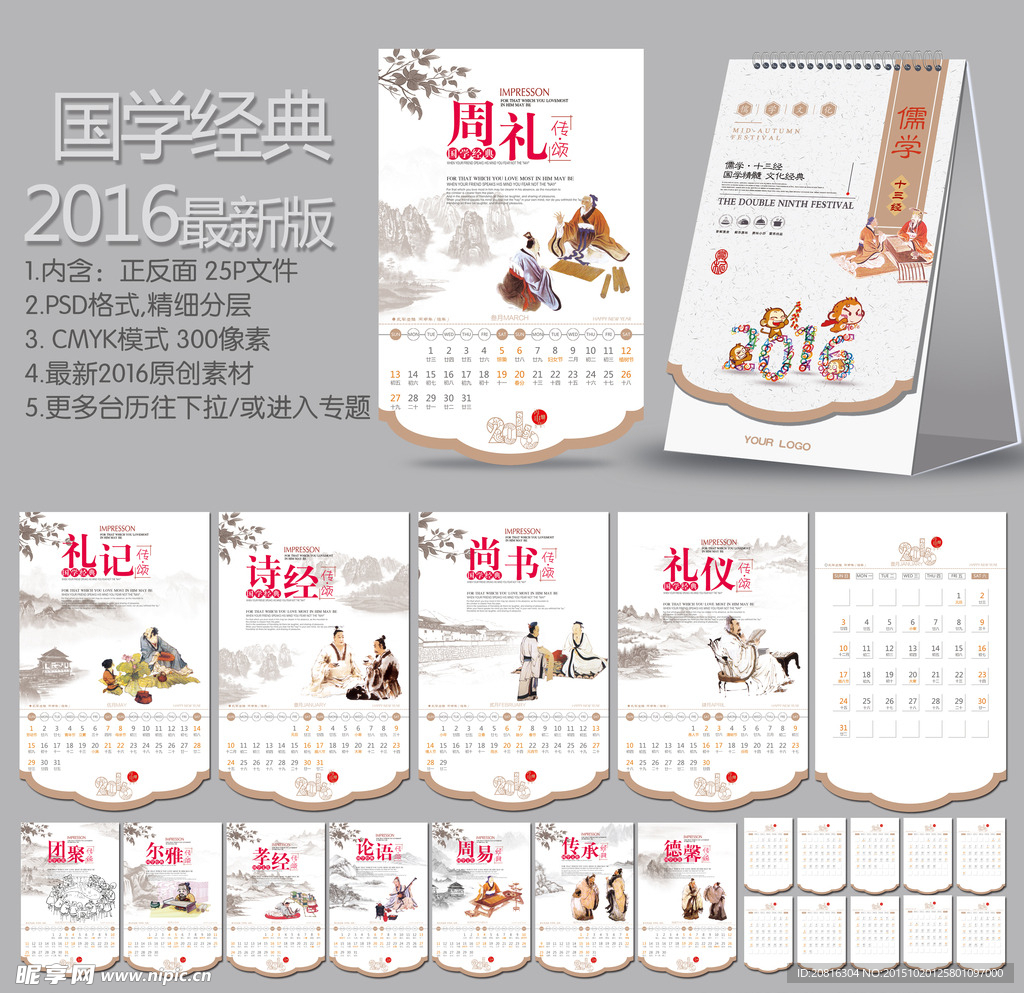 2016年台历