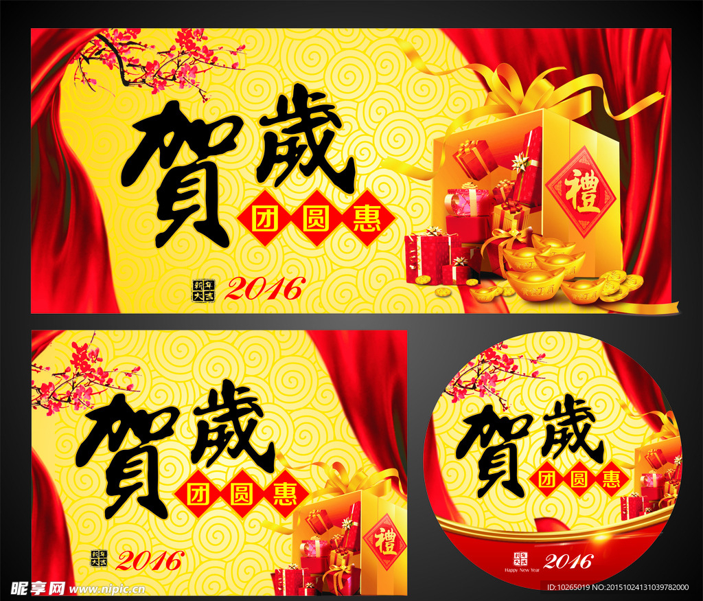 2016贺岁