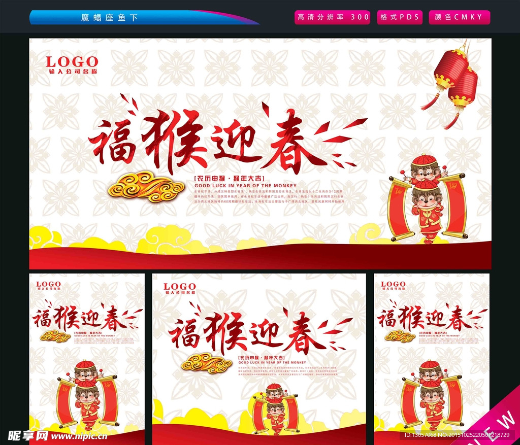 福猴迎春