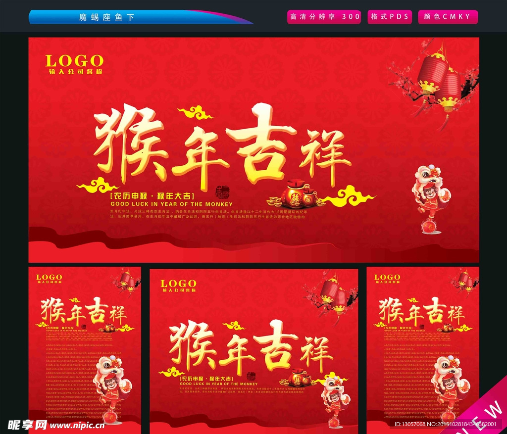 猴年吉祥