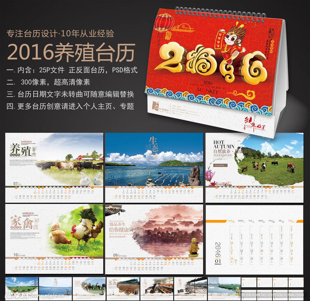 2016年台历