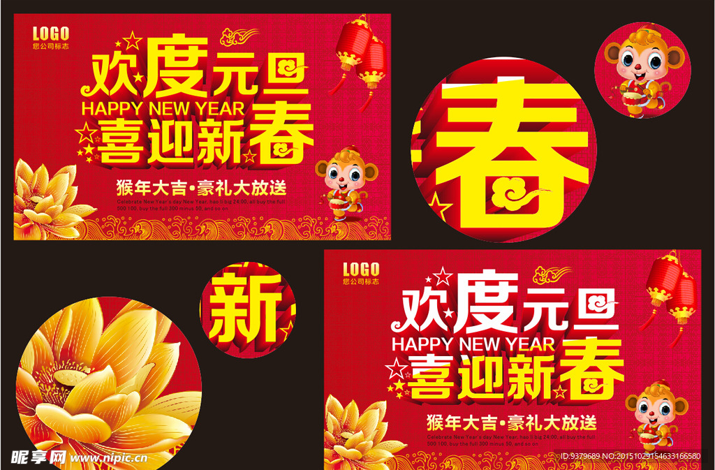 元旦海报