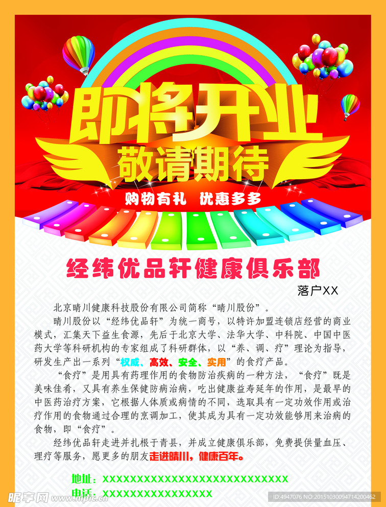 经纬优品轩即将开业宣传单